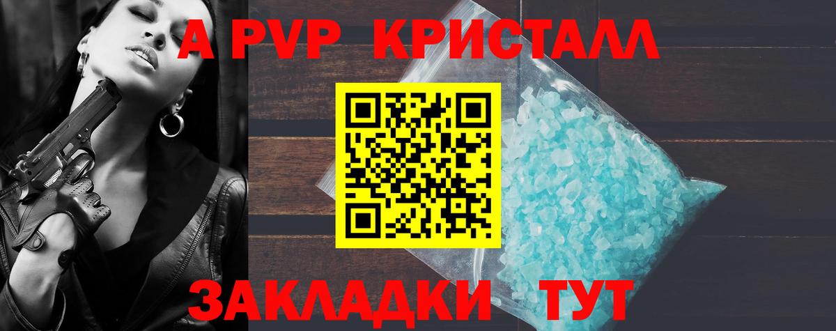 Малоярославец  APVP VHQ  A PVP Crystall  Alfa_PVP Соль  Вход с VPN 