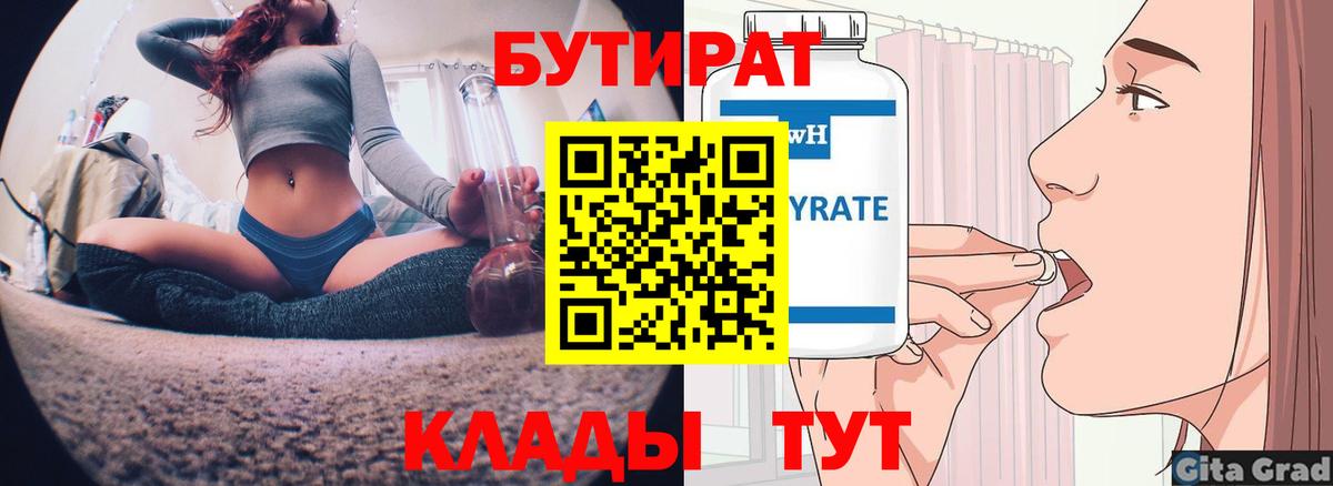 Малоярославец  БУТИРАТ бутандиол  Вход с VPN 