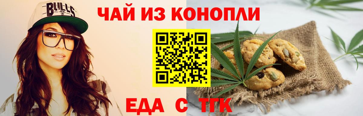 Печенье с ТГК марихуана  Вход с VPN  Малоярославец 