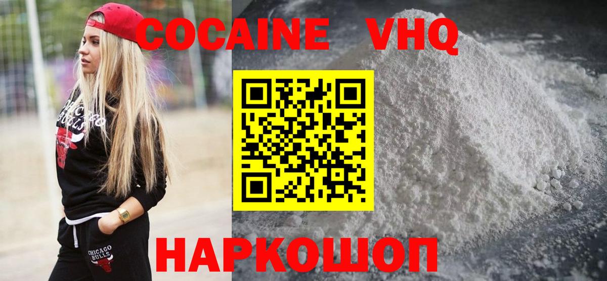 КОКАИН VHQ  КОКАИН 97%  Вход с VPN  Малоярославец 