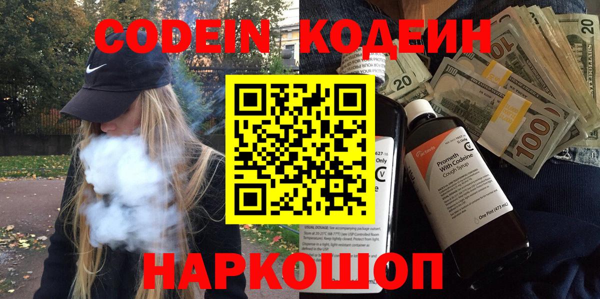 Кодеин Purple Drank Малоярославец