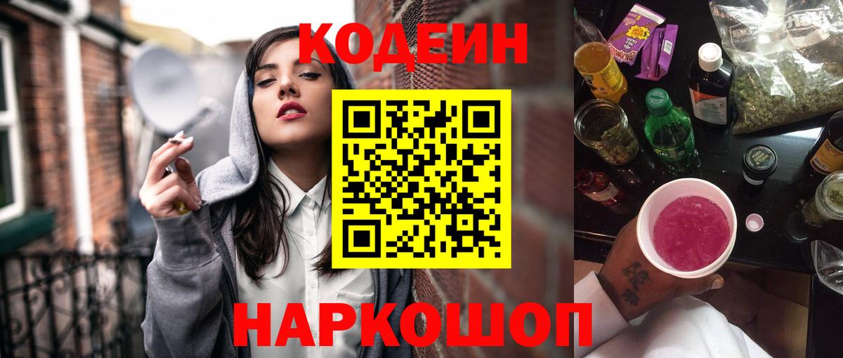 Кодеиновый сироп Lean напиток Lean (лин)  Вход с VPN  Малоярославец  Кодеин напиток Lean (лин) 