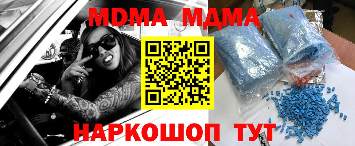 MDMA кристаллы  MDMA  Малоярославец  Вход с VPN 