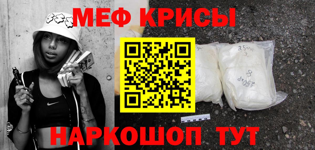 Меф мяу мяу мука Малоярославец